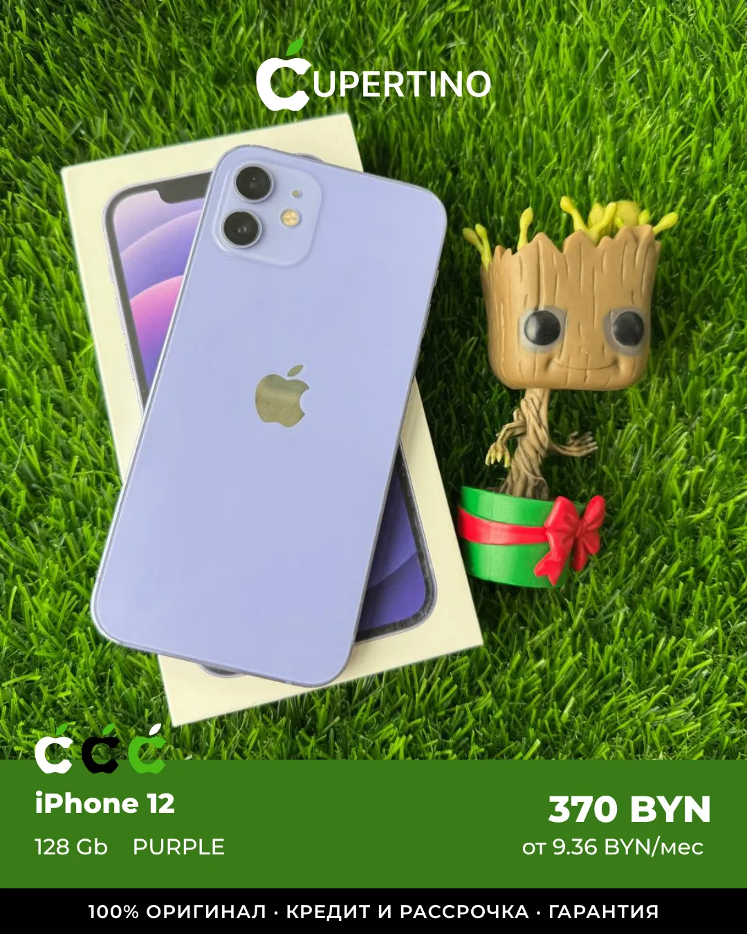 iPhone 12 128gb | Purple