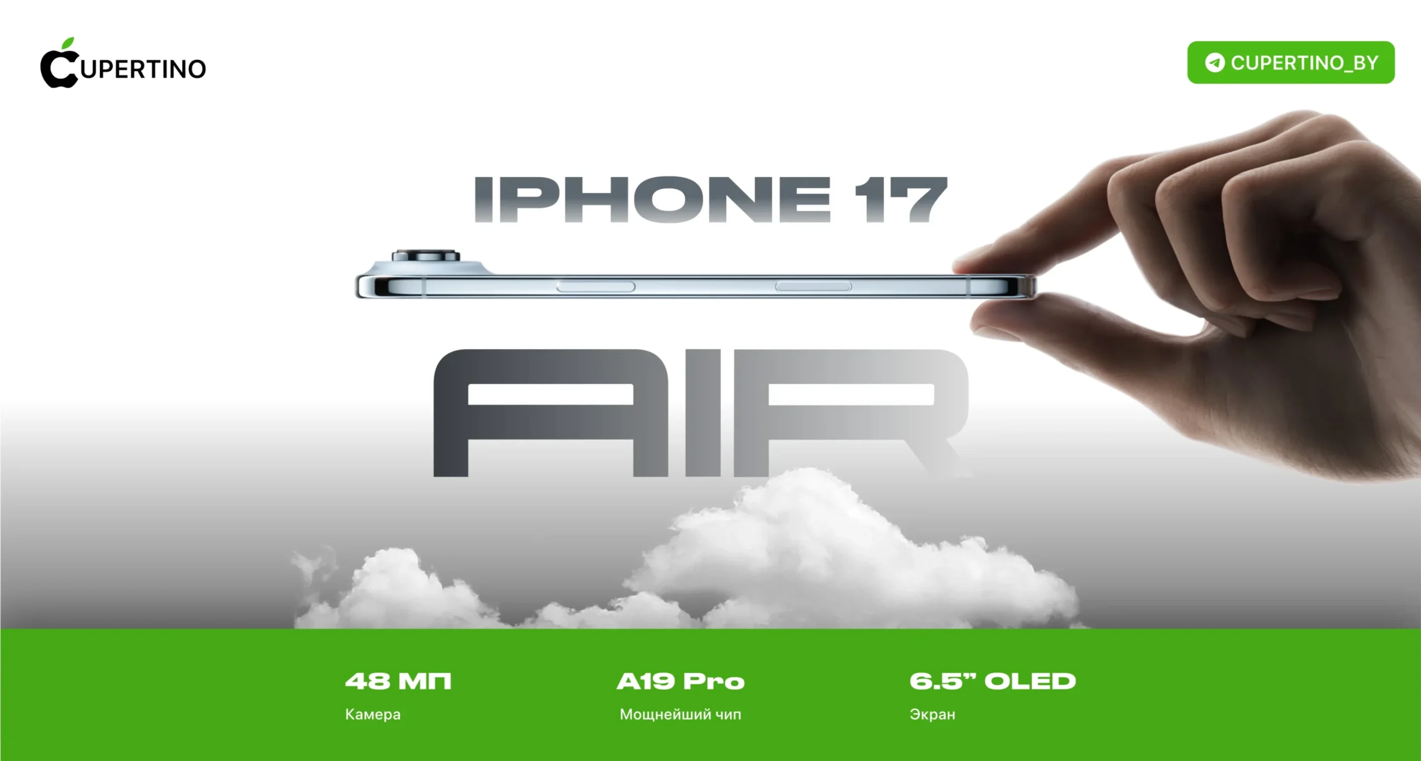 Iphone 17 AIR