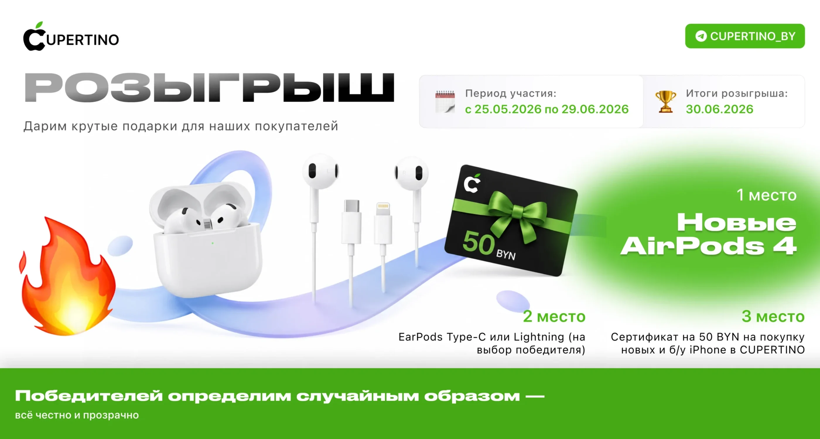 Розыгрыш